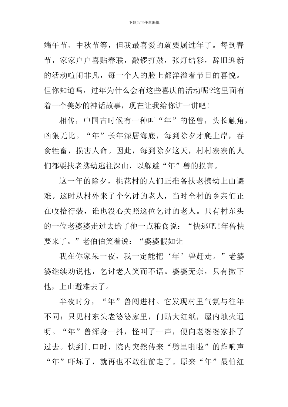 过年中国人的集体记忆主题征文活动心得体会5篇_第3页