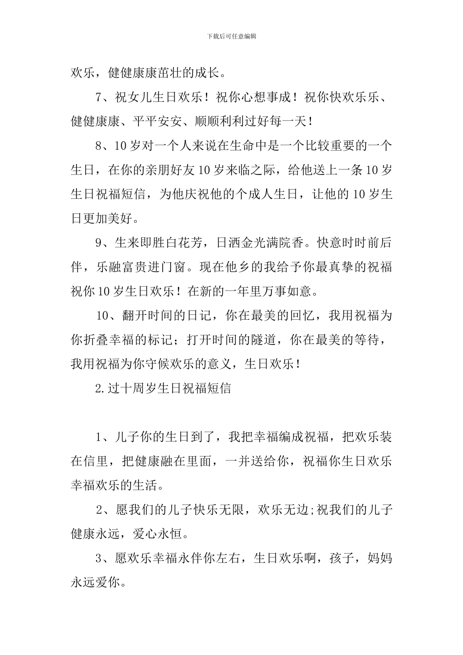 过十周岁生日祝福短信_第2页