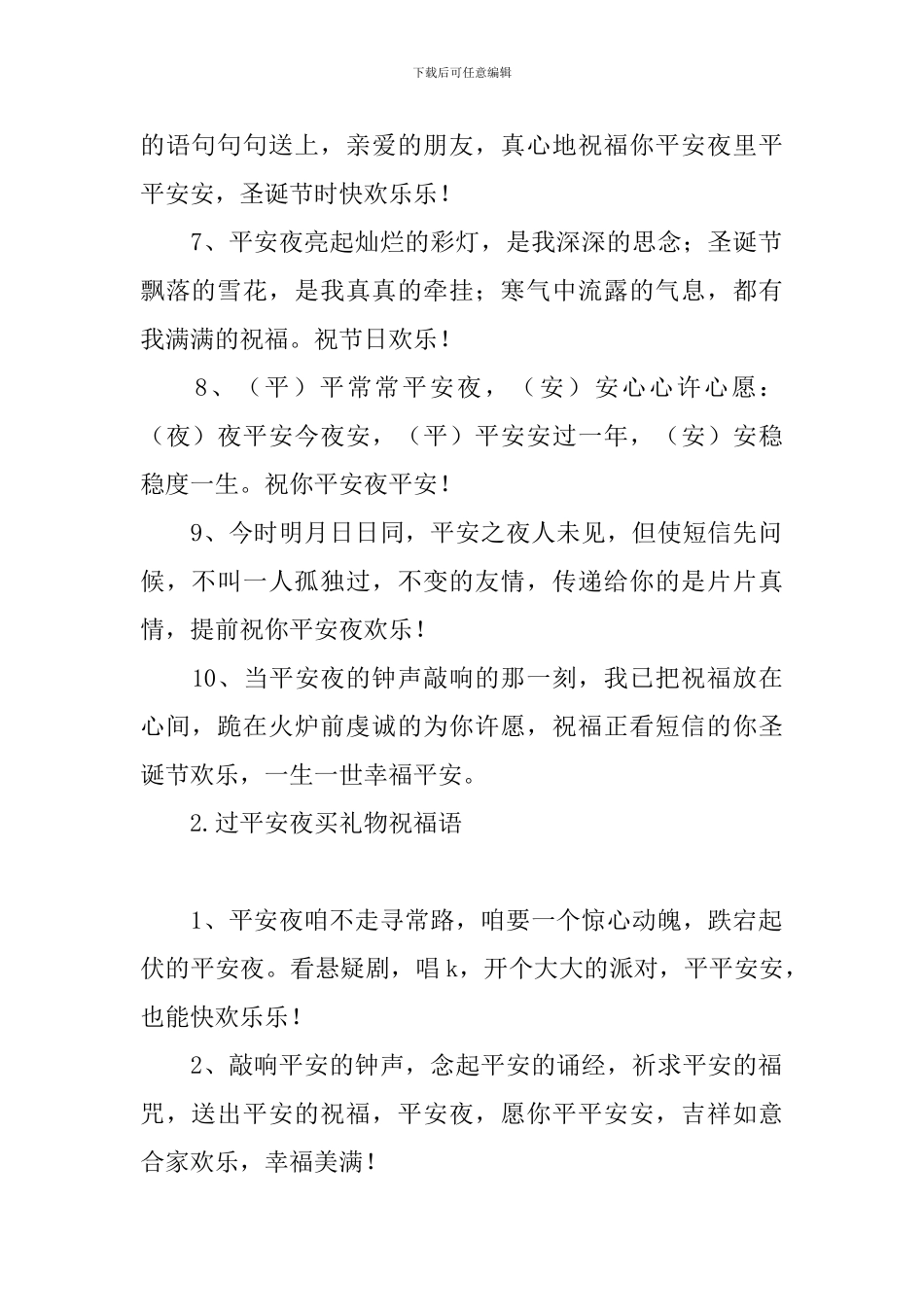 过平安夜买礼物祝福语_第2页