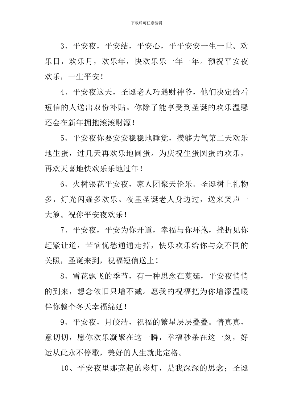 过平安夜买礼物祝福语_第3页