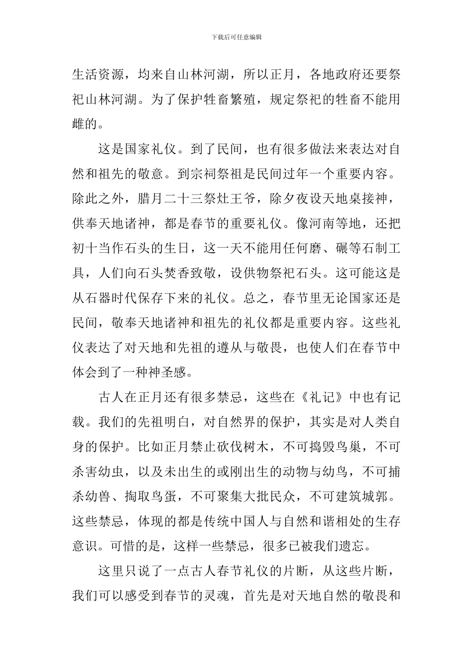 过春节的心情和感受_第3页