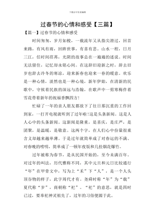 过春节的心情和感受