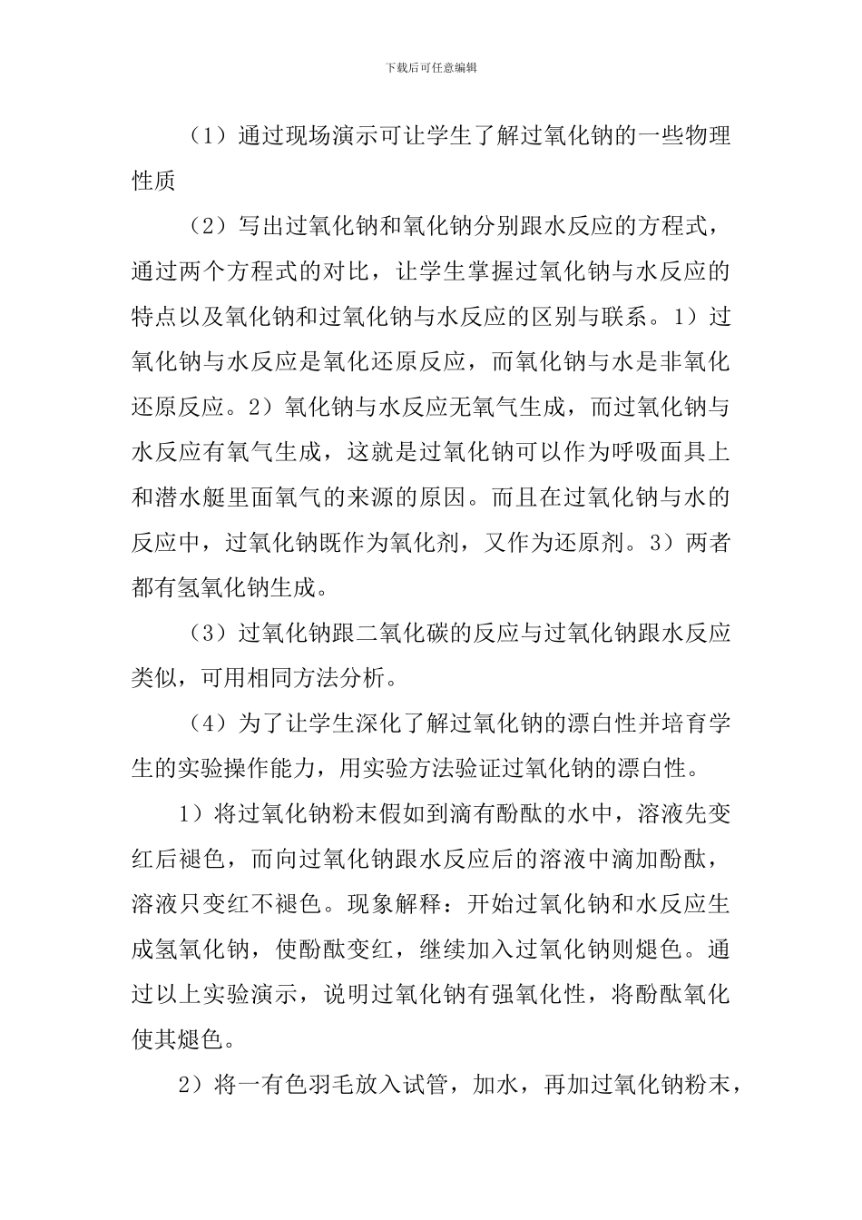 过氧化钠说课稿_第2页