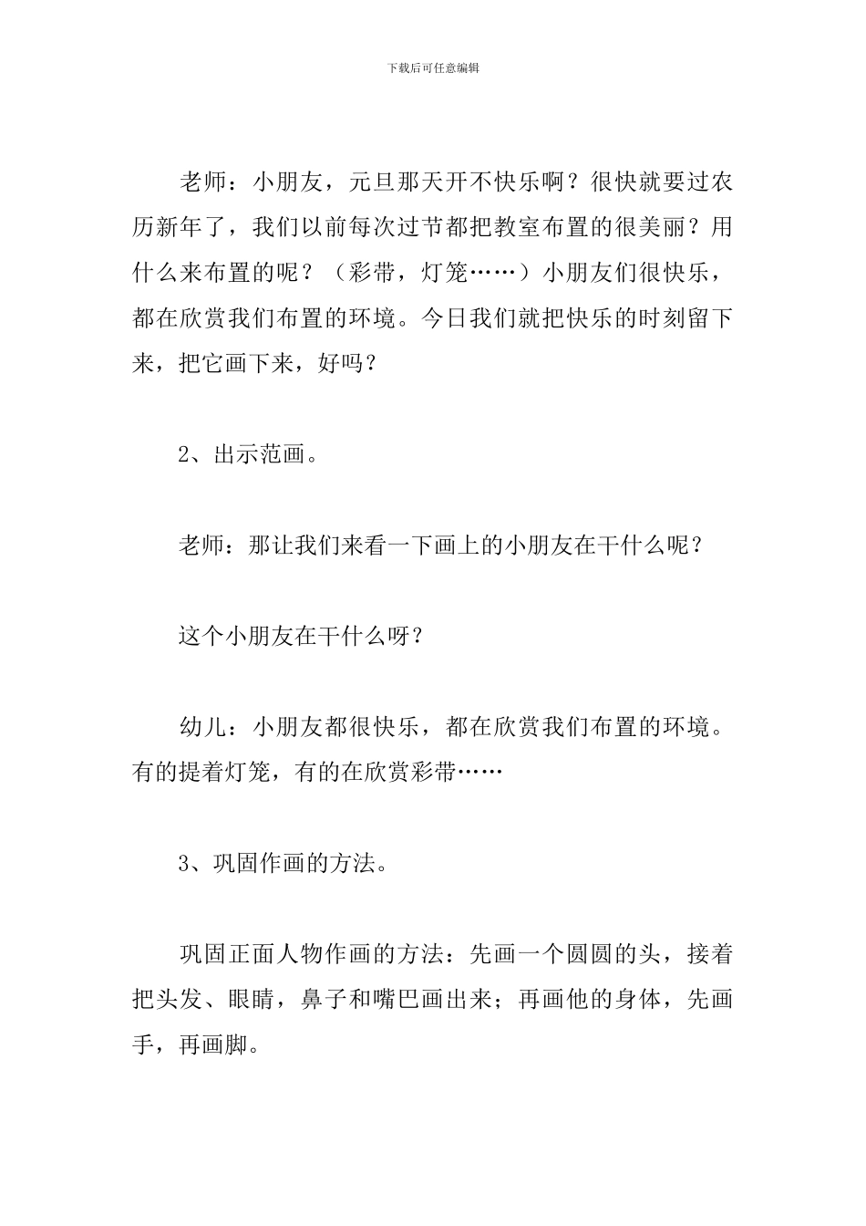 过新年教案含反思_第2页