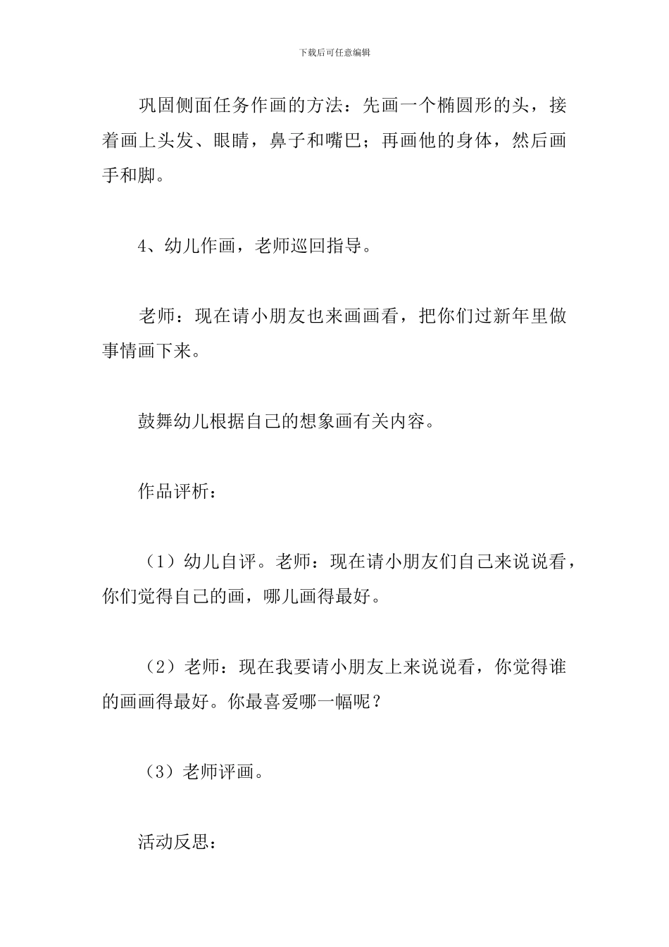 过新年教案含反思_第3页