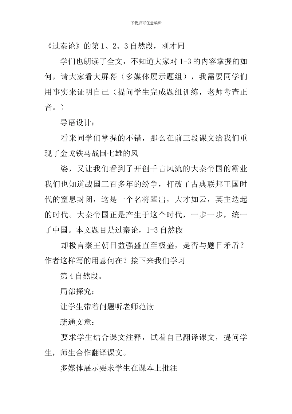 过秦论教学设计_第2页