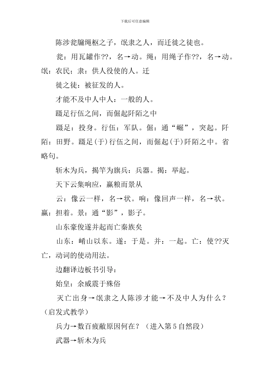 过秦论教学设计_第3页