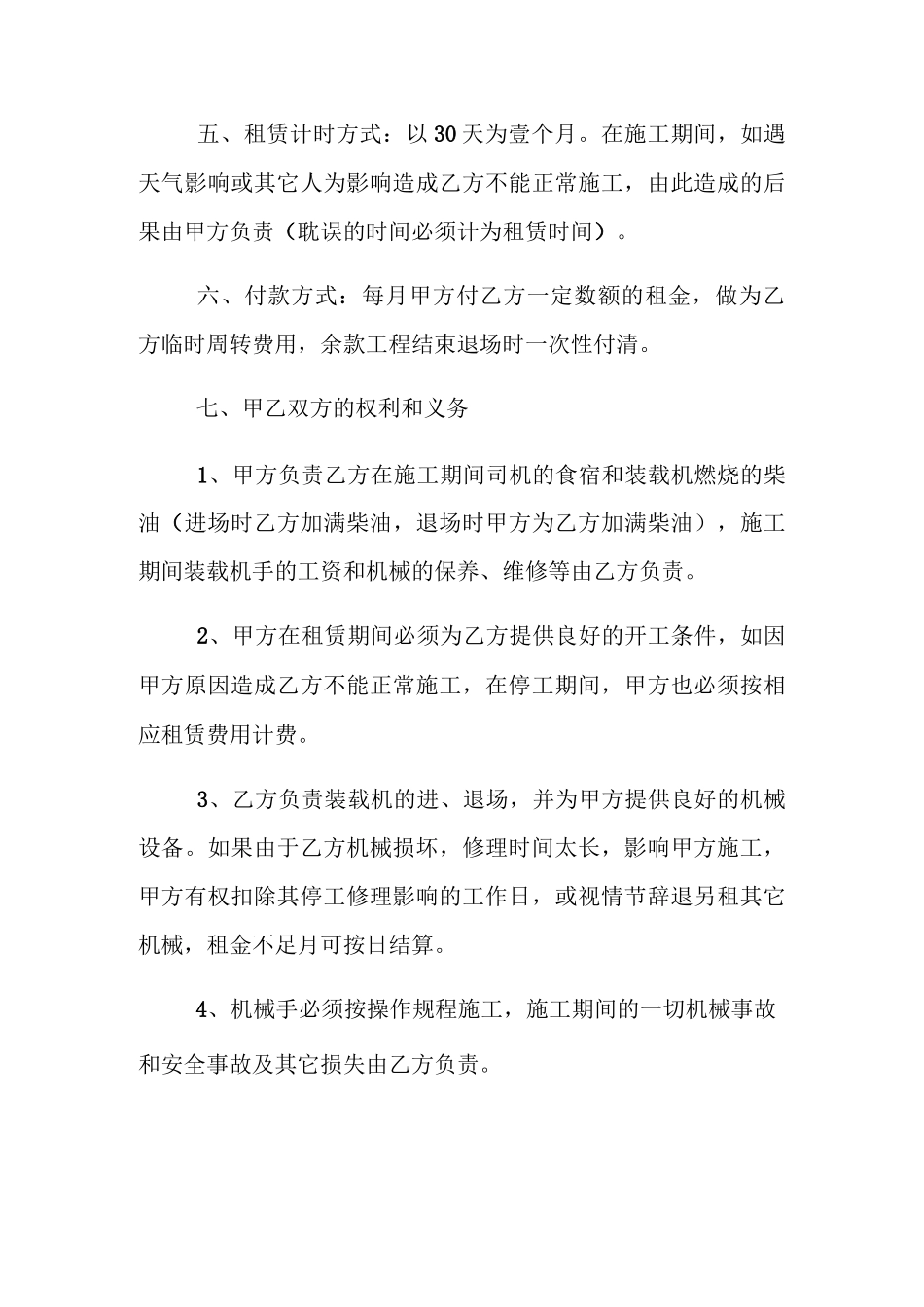 装载机租赁合同范本五篇_第2页