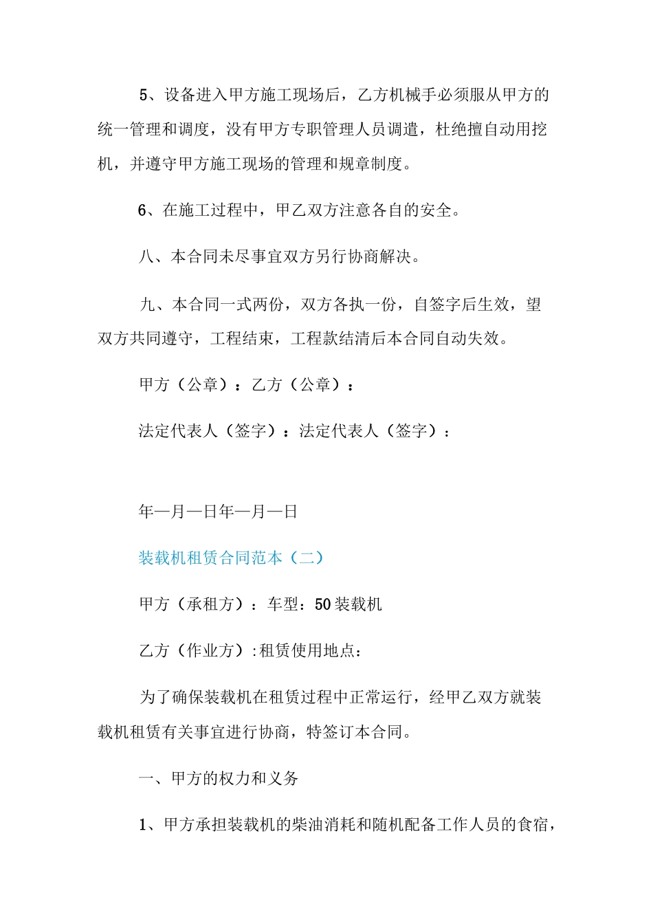 装载机租赁合同范本五篇_第3页