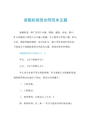 装载机租赁合同范本五篇