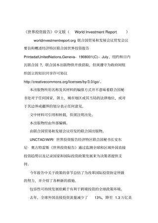 世界投资报告中文版WorldInvestmentReport