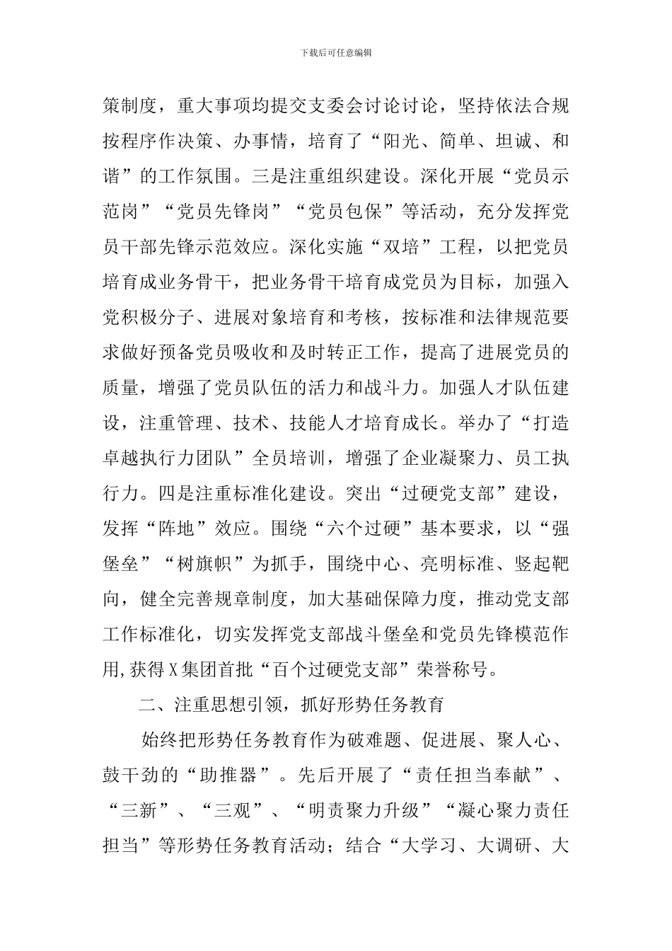 近三年党建工作总结汇报_第2页