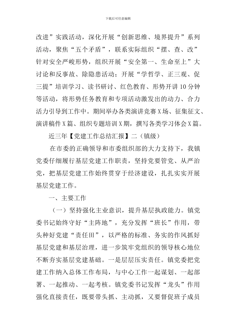 近三年党建工作总结汇报_第3页