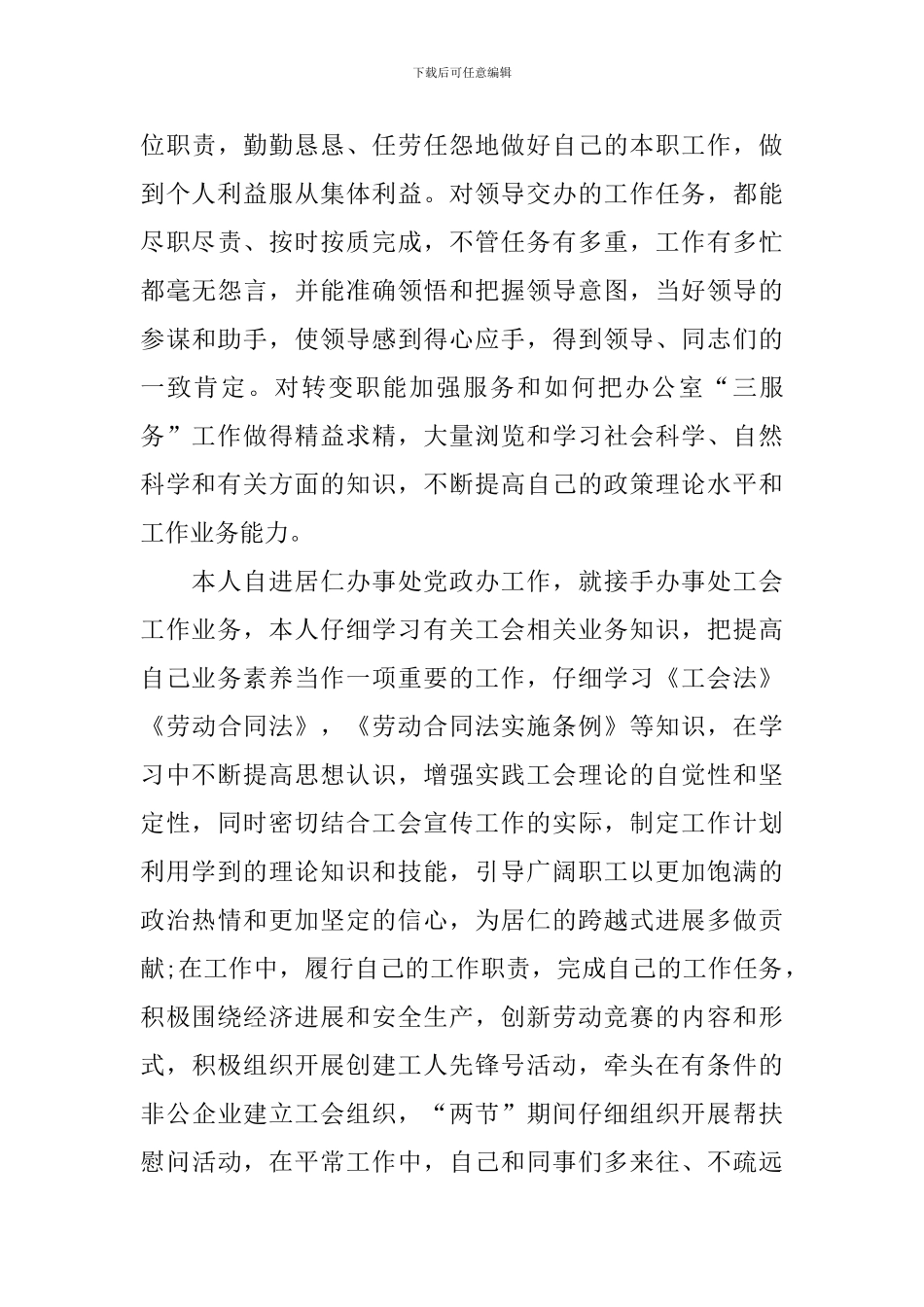 近三年个人工作总结结尾范文_第3页