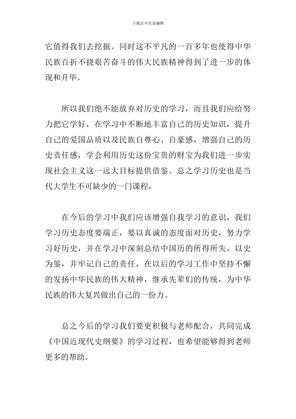 近代史纲要学习心得体会_第2页