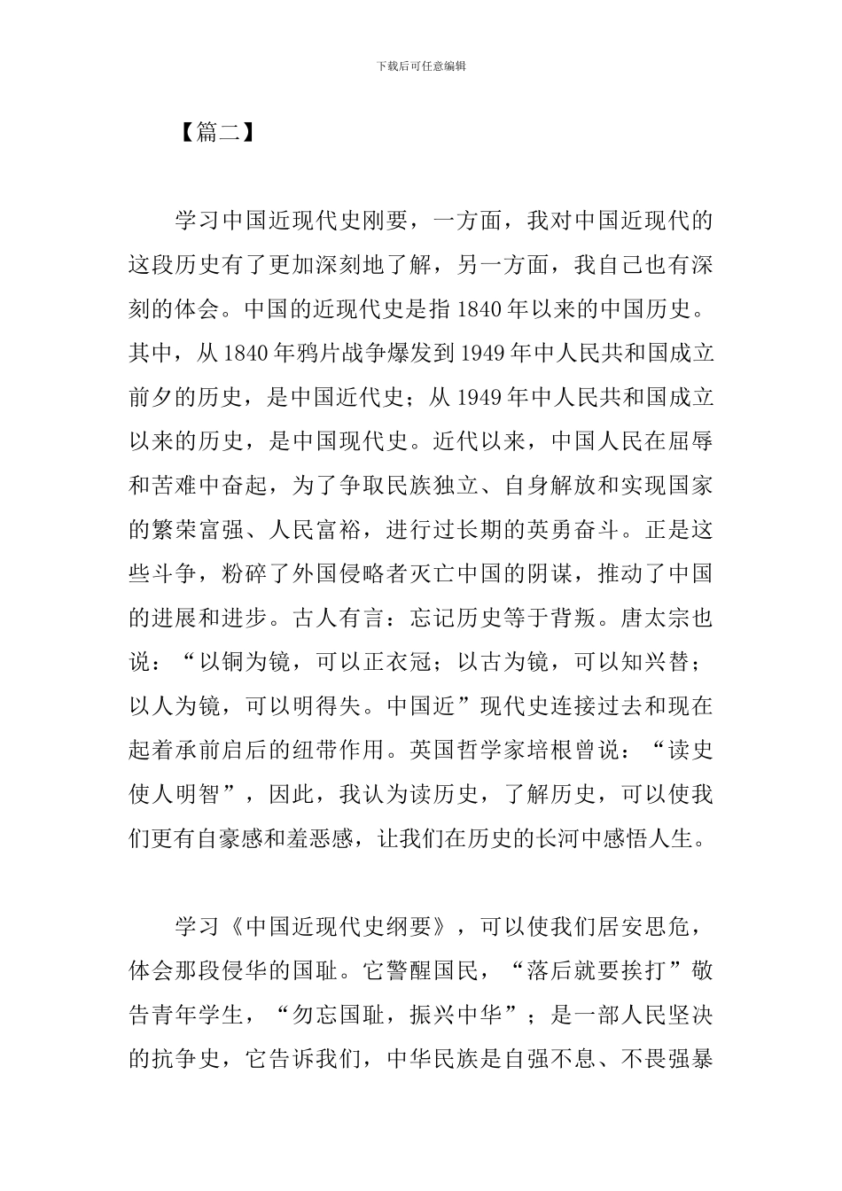 近代史纲要学习心得体会_第3页