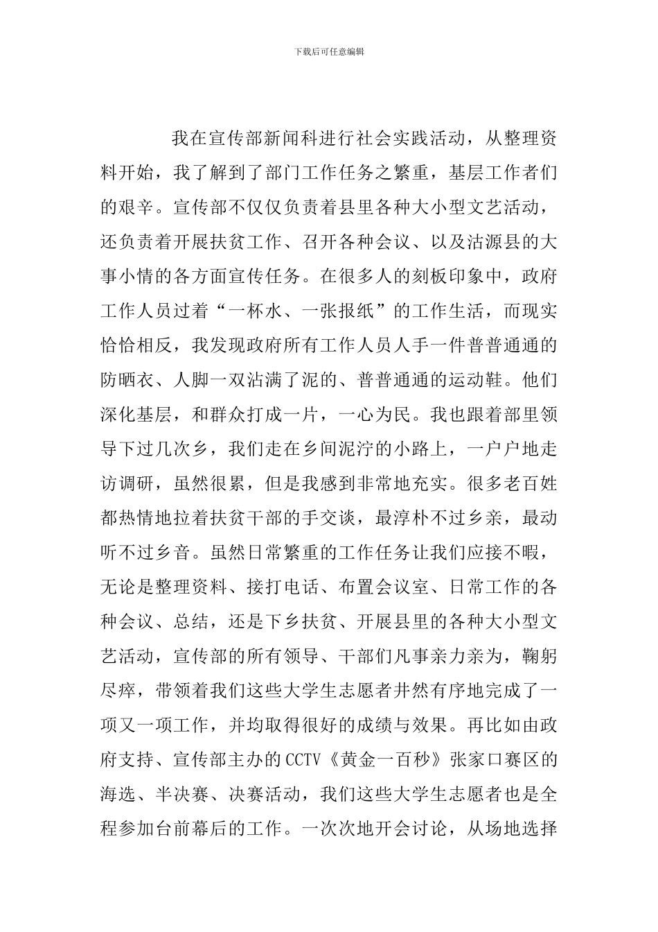 返家乡大学生实习心得感悟范文2篇_第2页