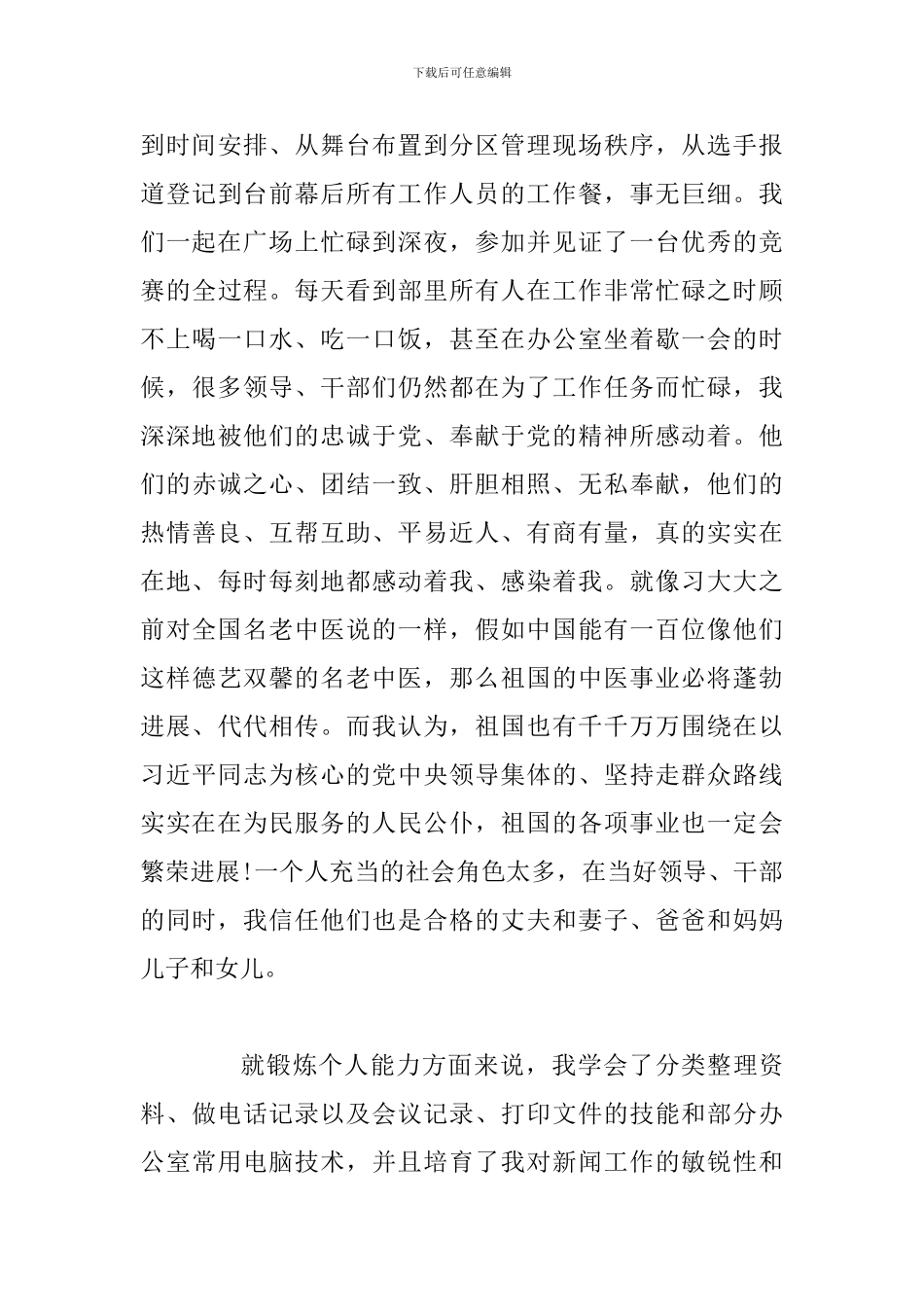 返家乡大学生实习心得感悟范文2篇_第3页