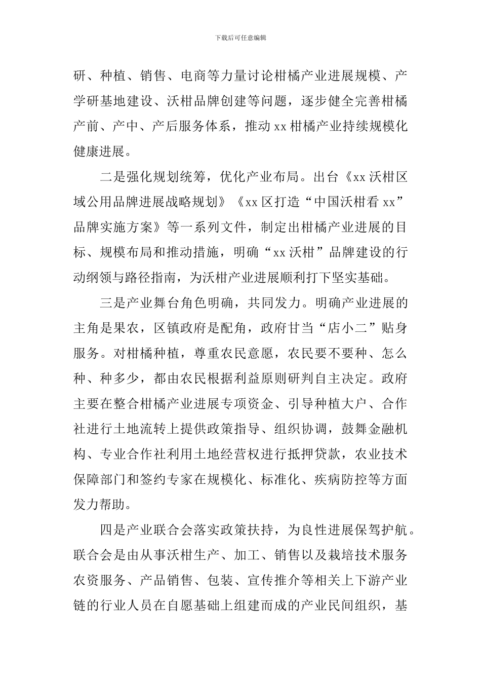 近年沃柑产业发展调研报告_第3页