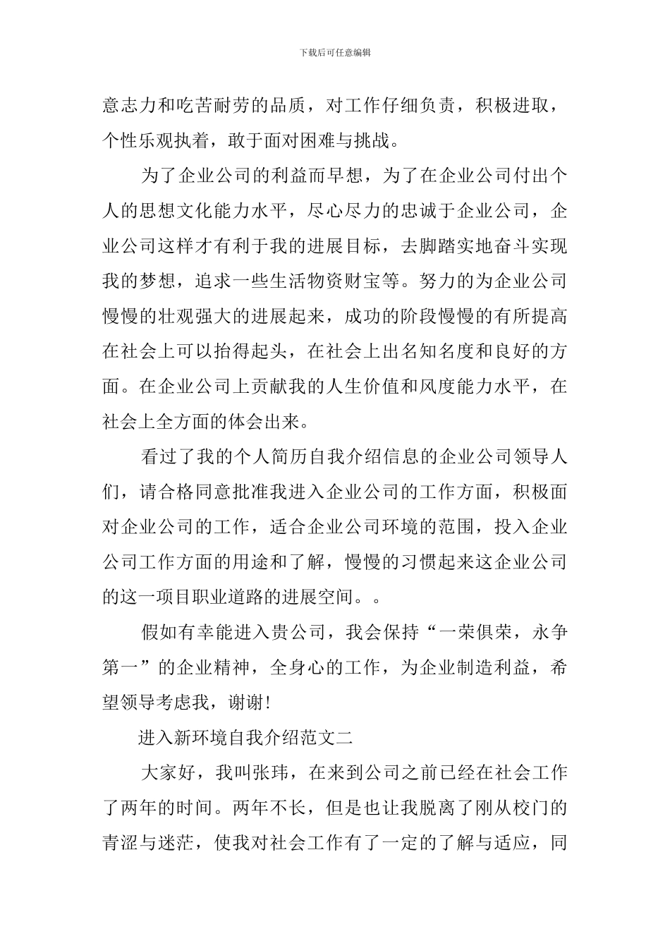 进入新环境自我介绍_第2页