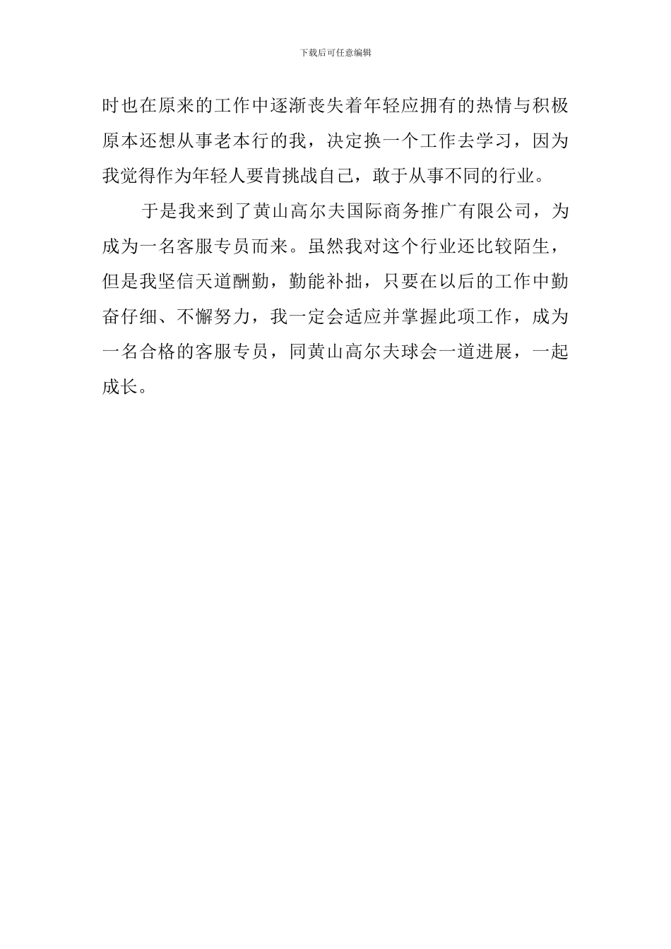 进入新环境自我介绍_第3页