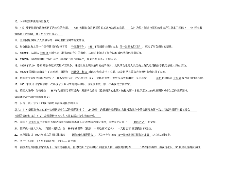世界摄影史复习提纲_第2页