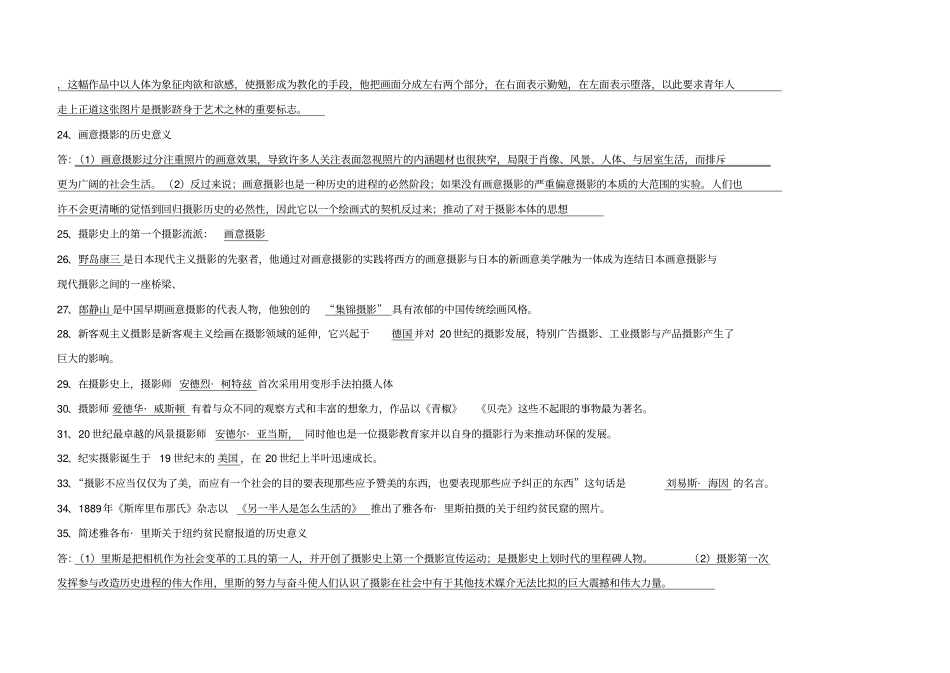 世界摄影史复习提纲_第3页