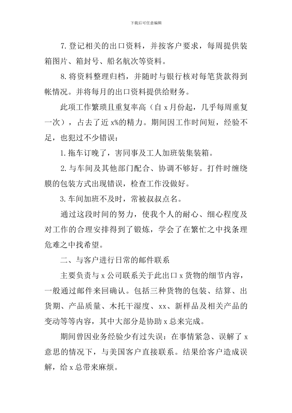 进口单证员个人述职报告_第2页