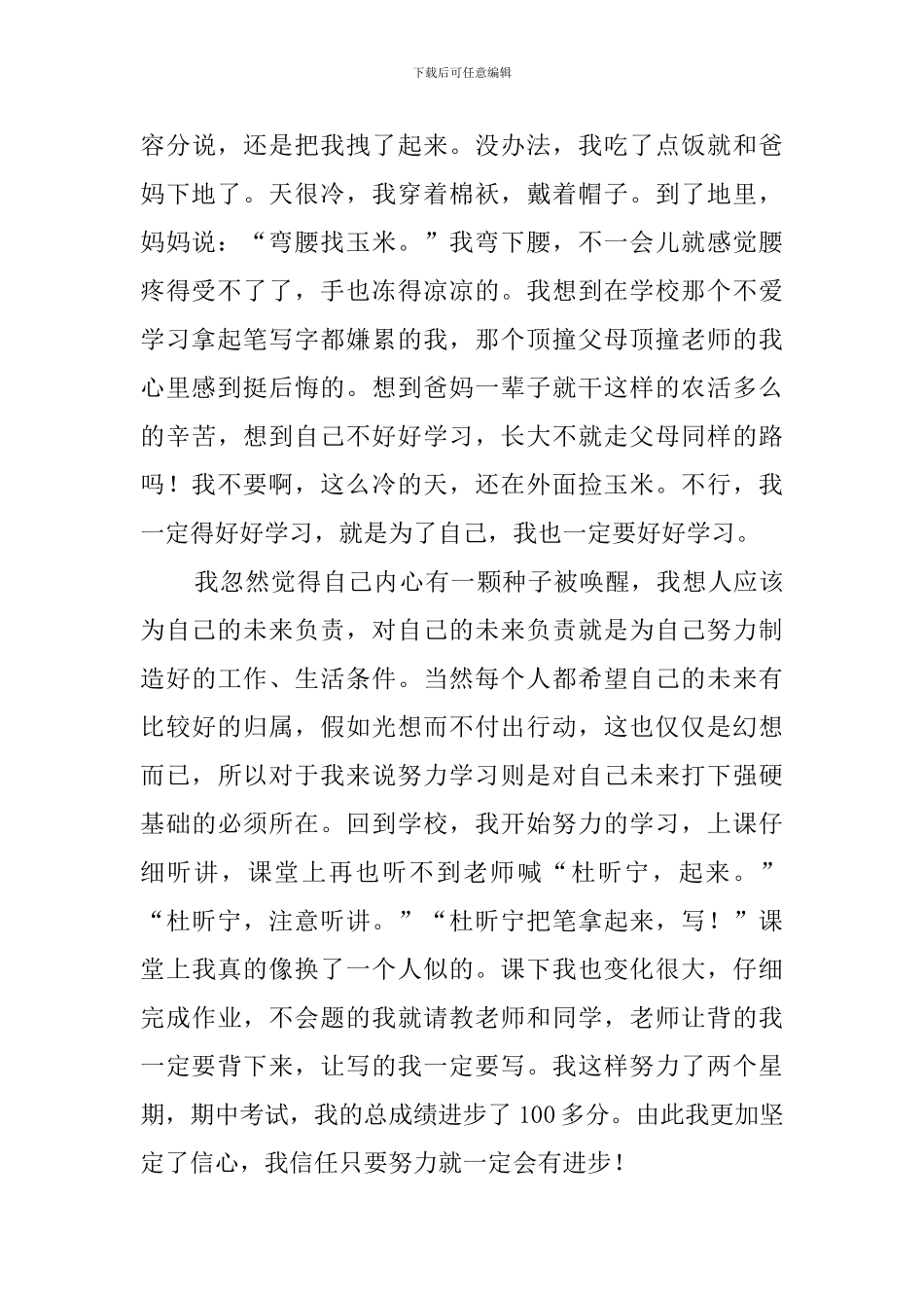 进步学生发言稿_第3页