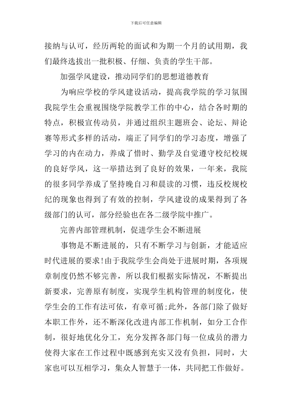 进学生会的总结心得_第2页