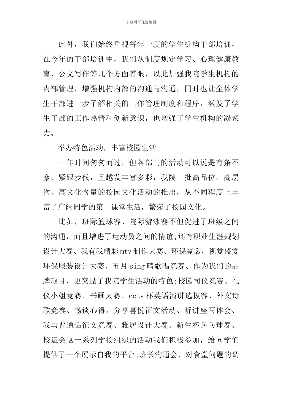 进学生会的总结心得_第3页