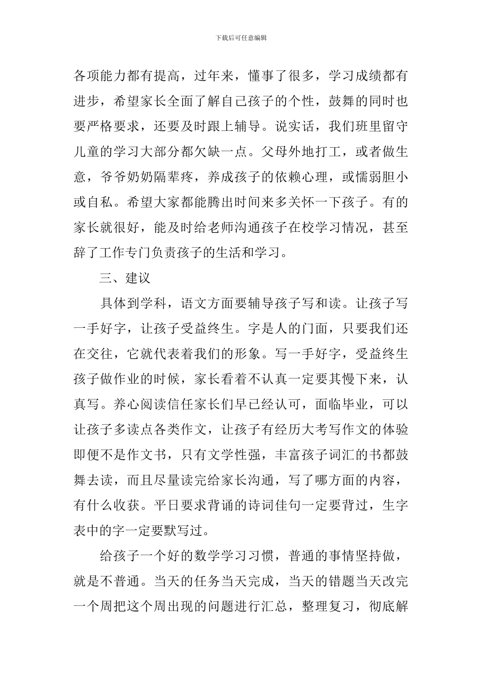 进步学生家长会代表发言稿_第2页