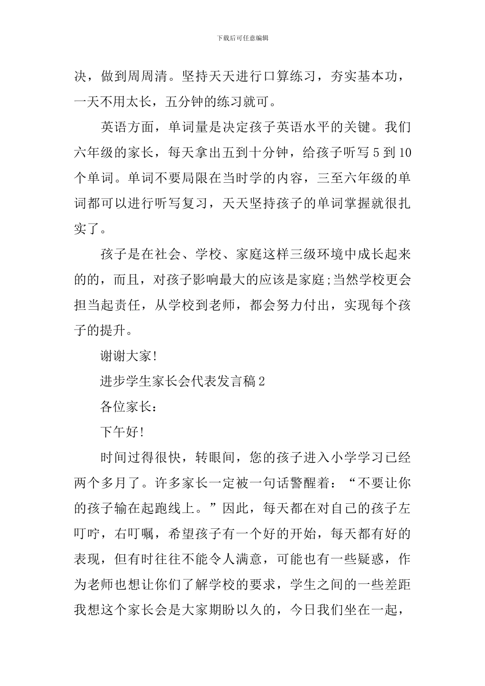 进步学生家长会代表发言稿_第3页