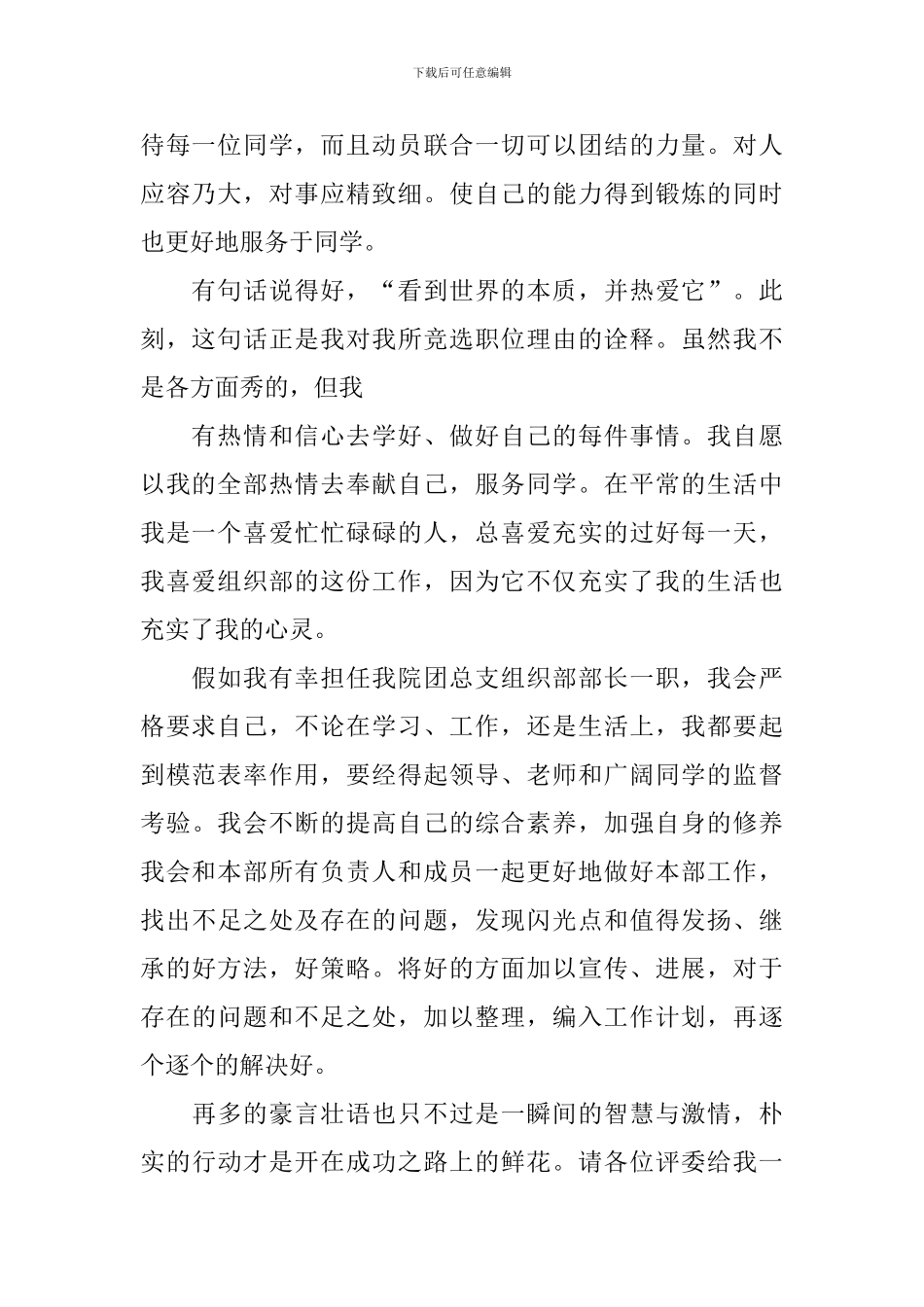 进学生会的申请书模板_第2页