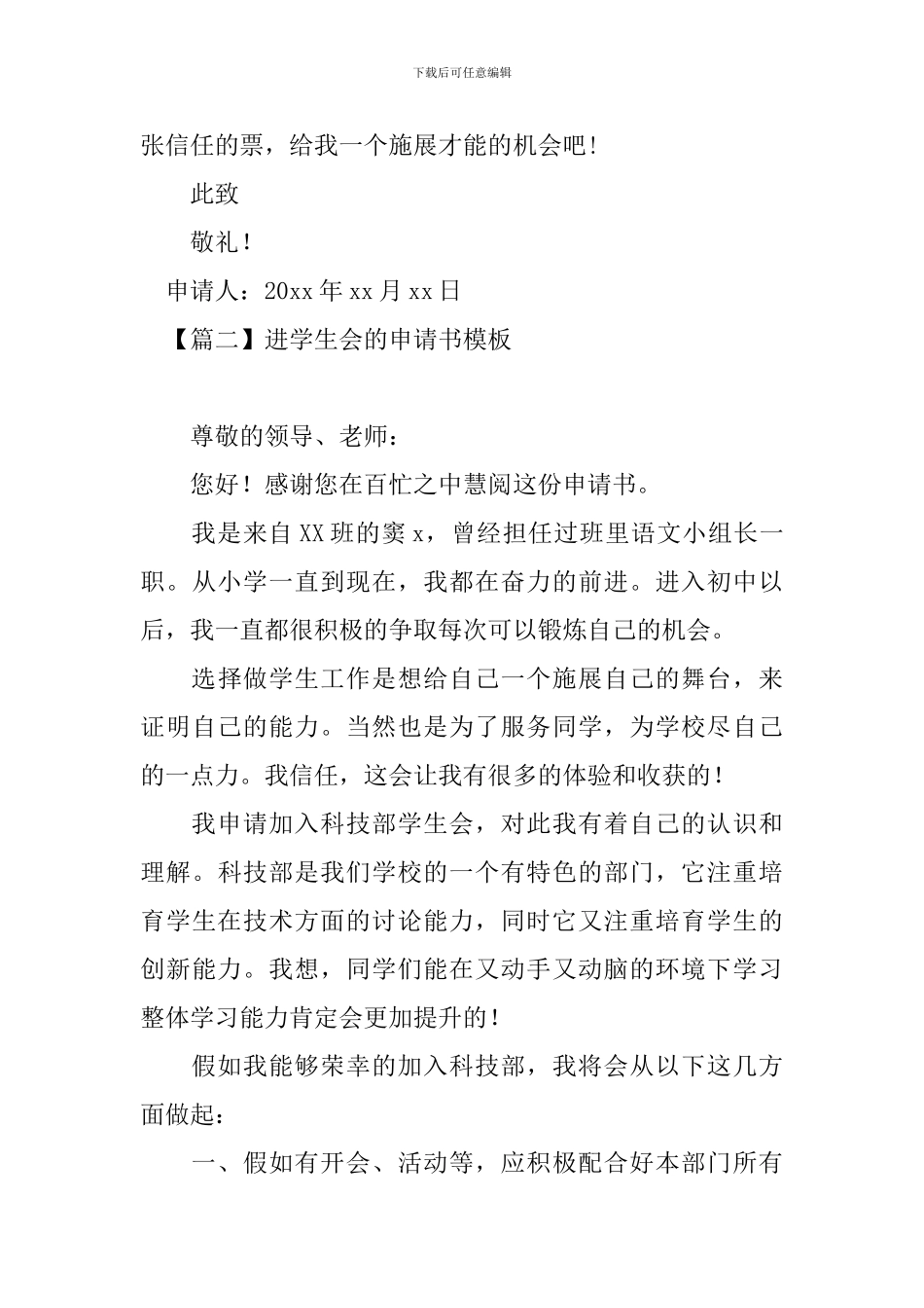 进学生会的申请书模板_第3页