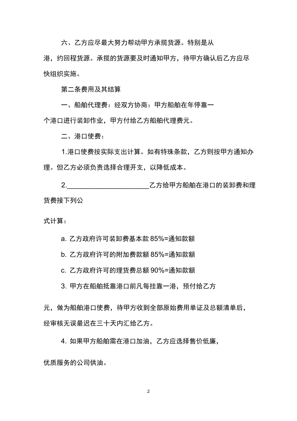 船舶代理协议书_第2页