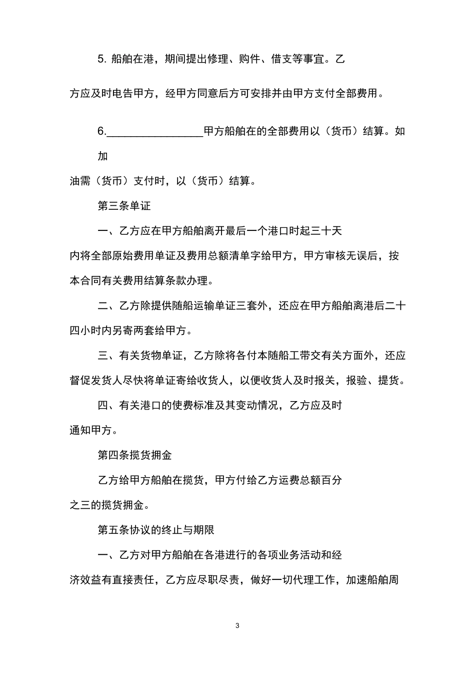 船舶代理协议书_第3页