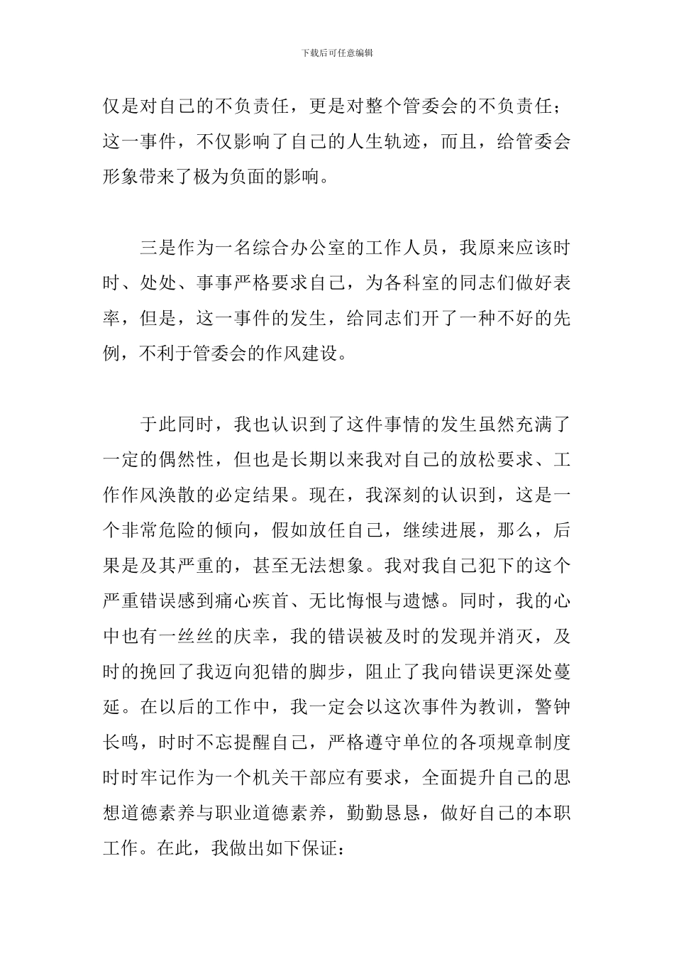 违反工作纪律检讨书范文五篇_第2页