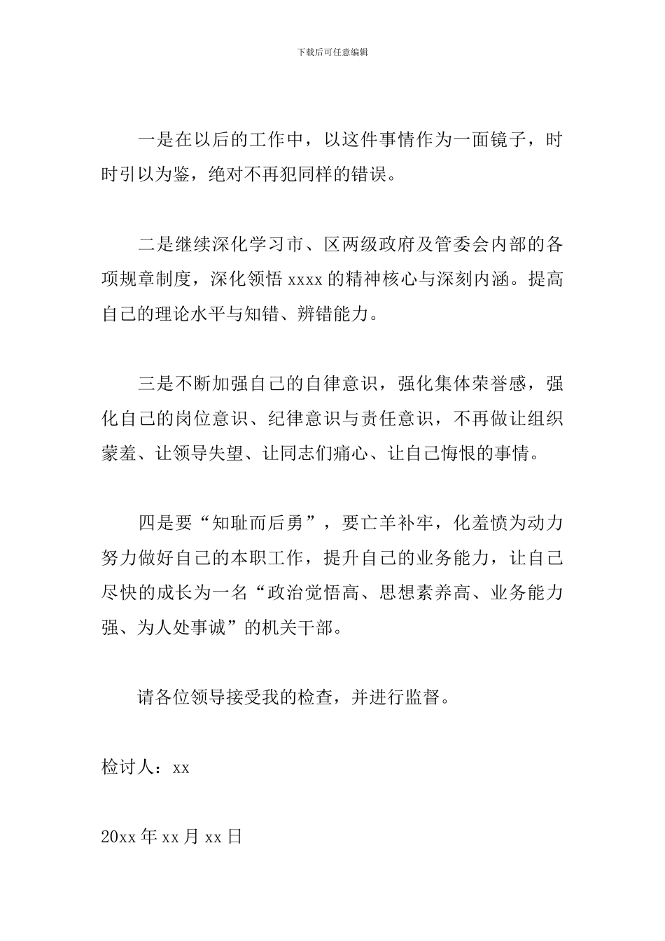 违反工作纪律检讨书范文五篇_第3页