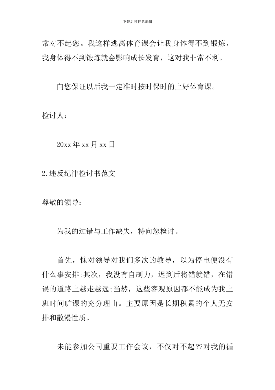 违反纪律检讨书范文300字_第2页