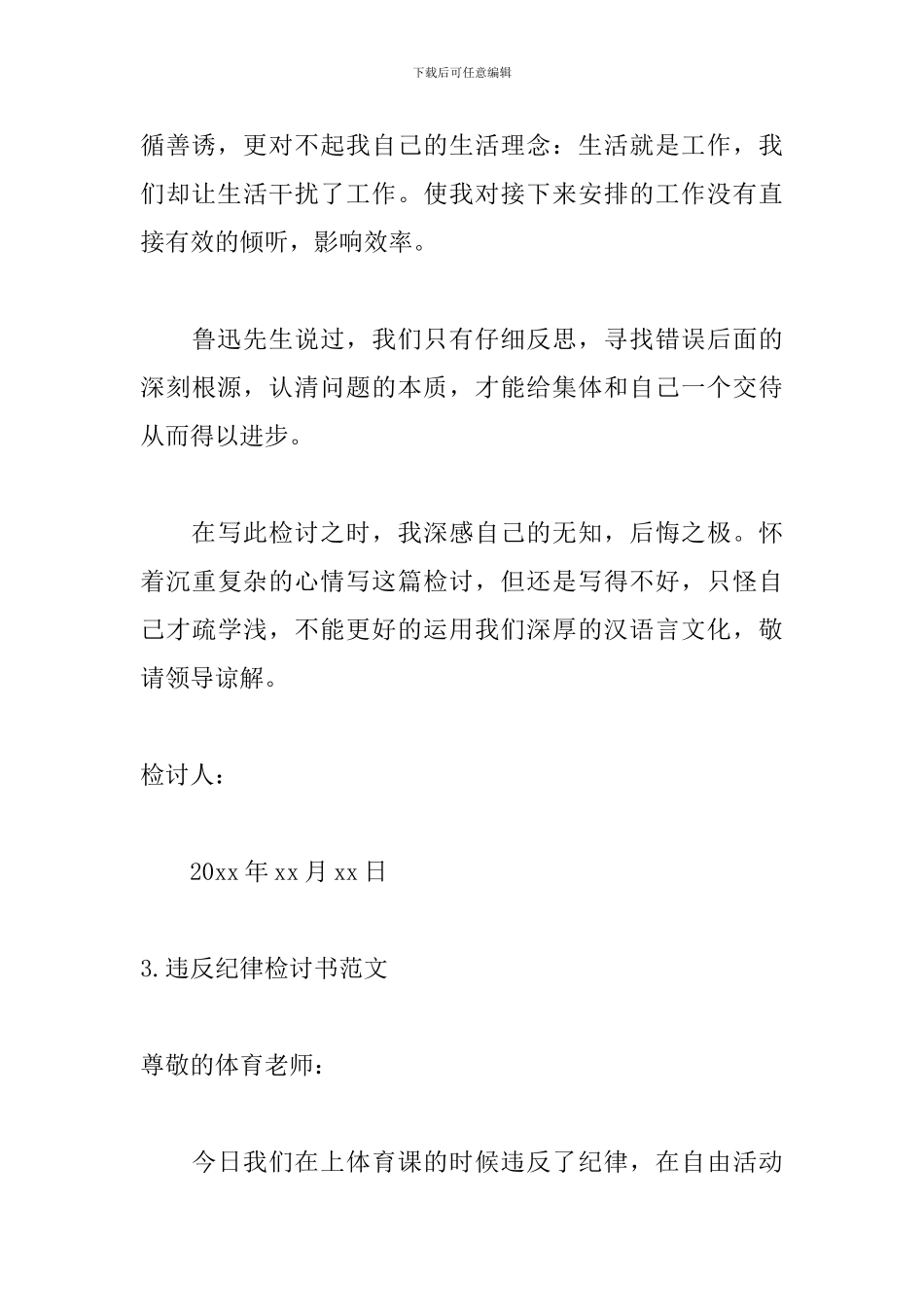 违反纪律检讨书范文300字_第3页