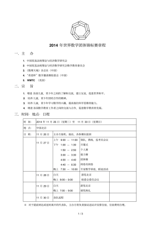 世界数学团体锦标赛章程