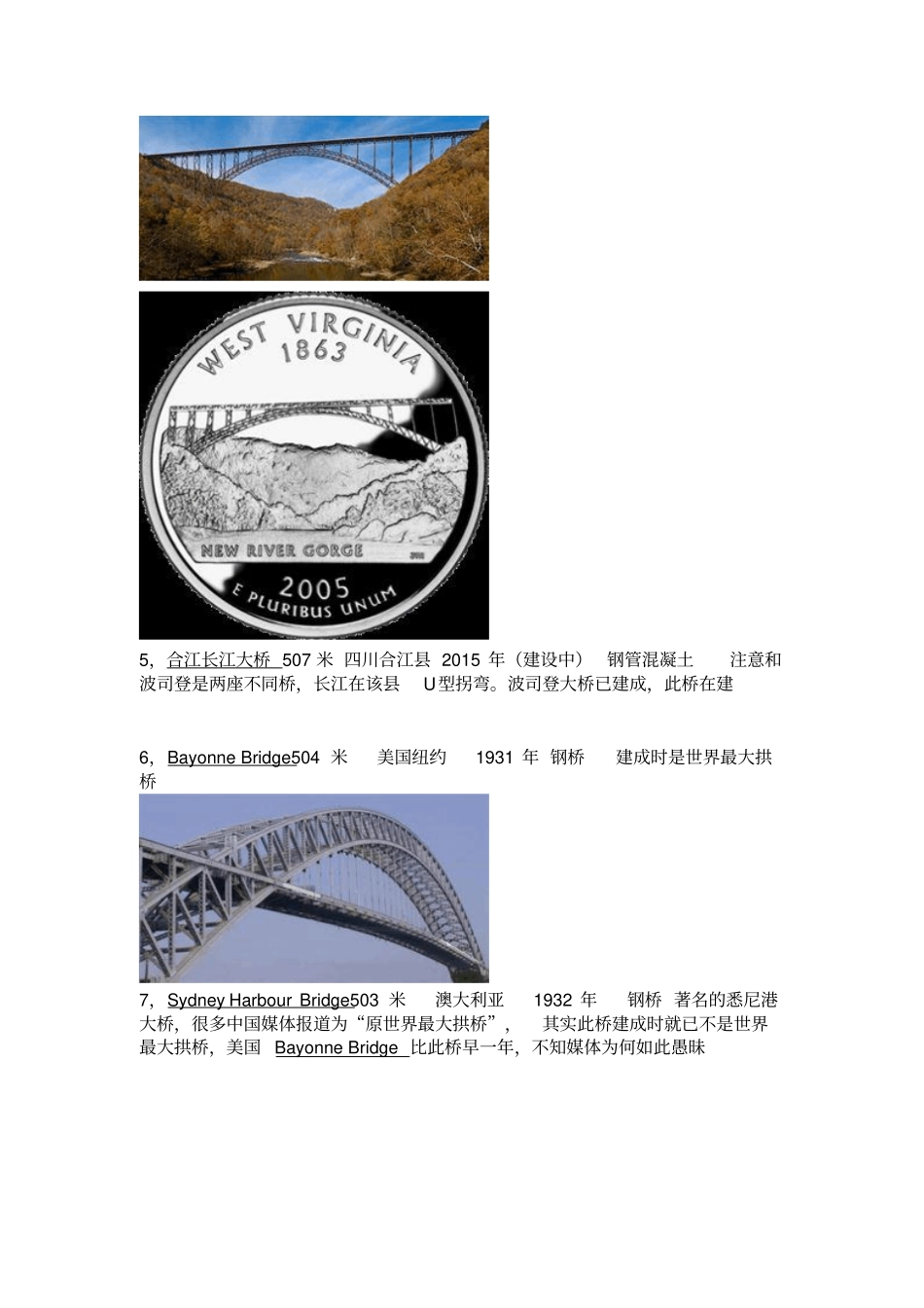 世界拱桥中主跨大于400米的一共24座_第2页