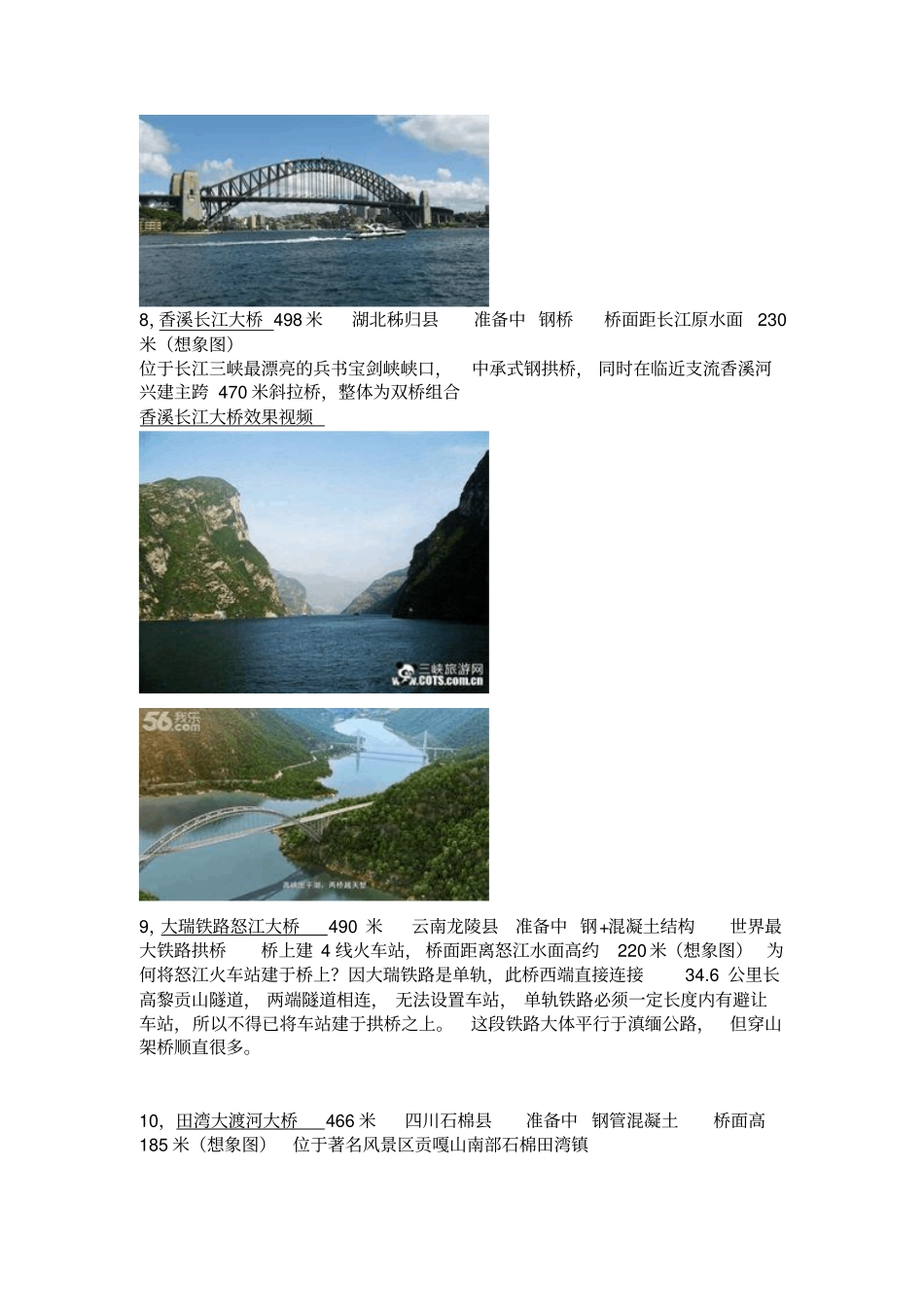世界拱桥中主跨大于400米的一共24座_第3页