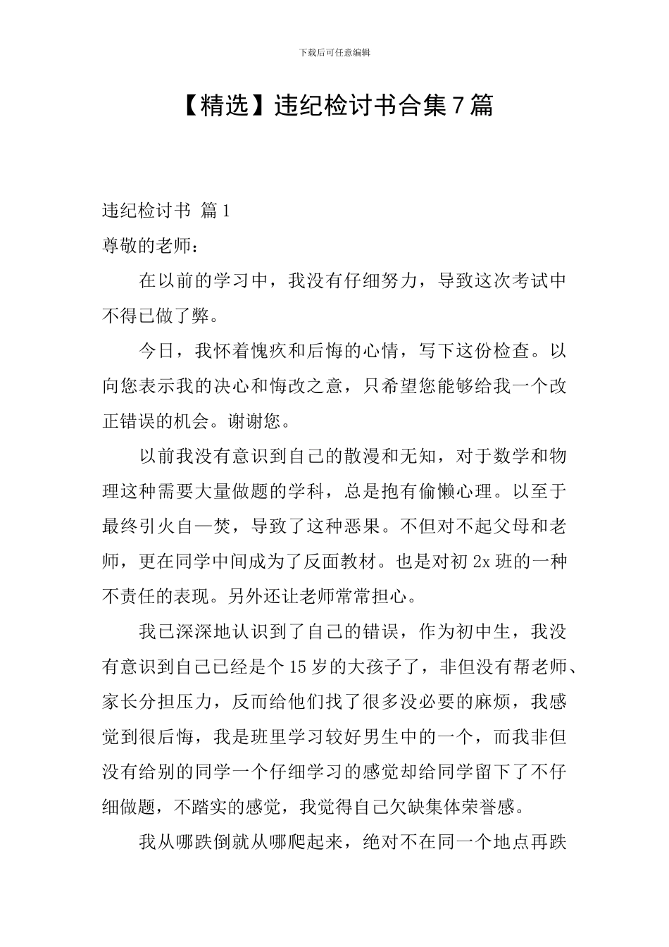 违纪检讨书合集7篇_第1页