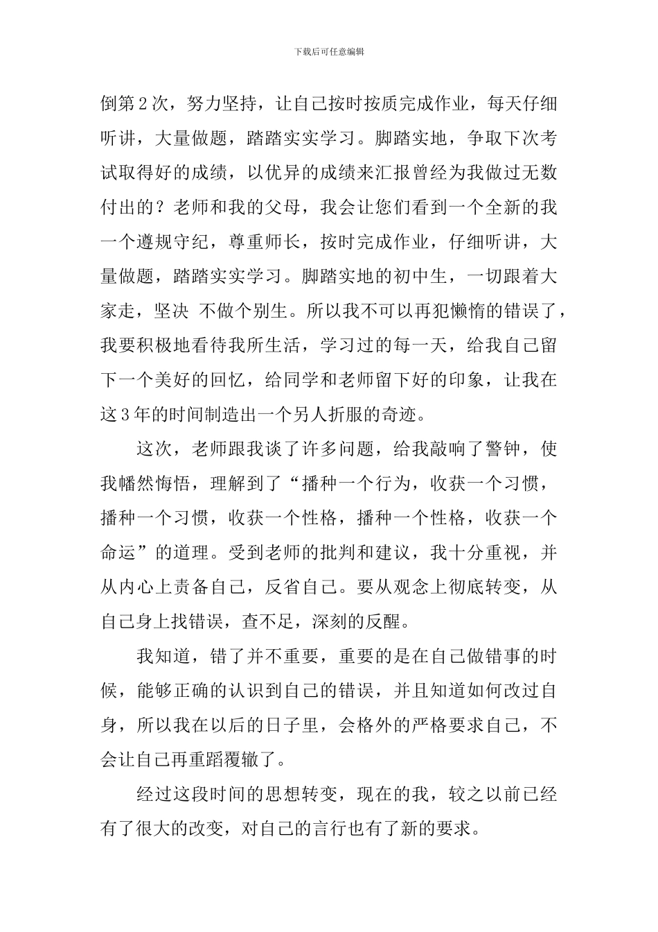 违纪检讨书合集7篇_第2页