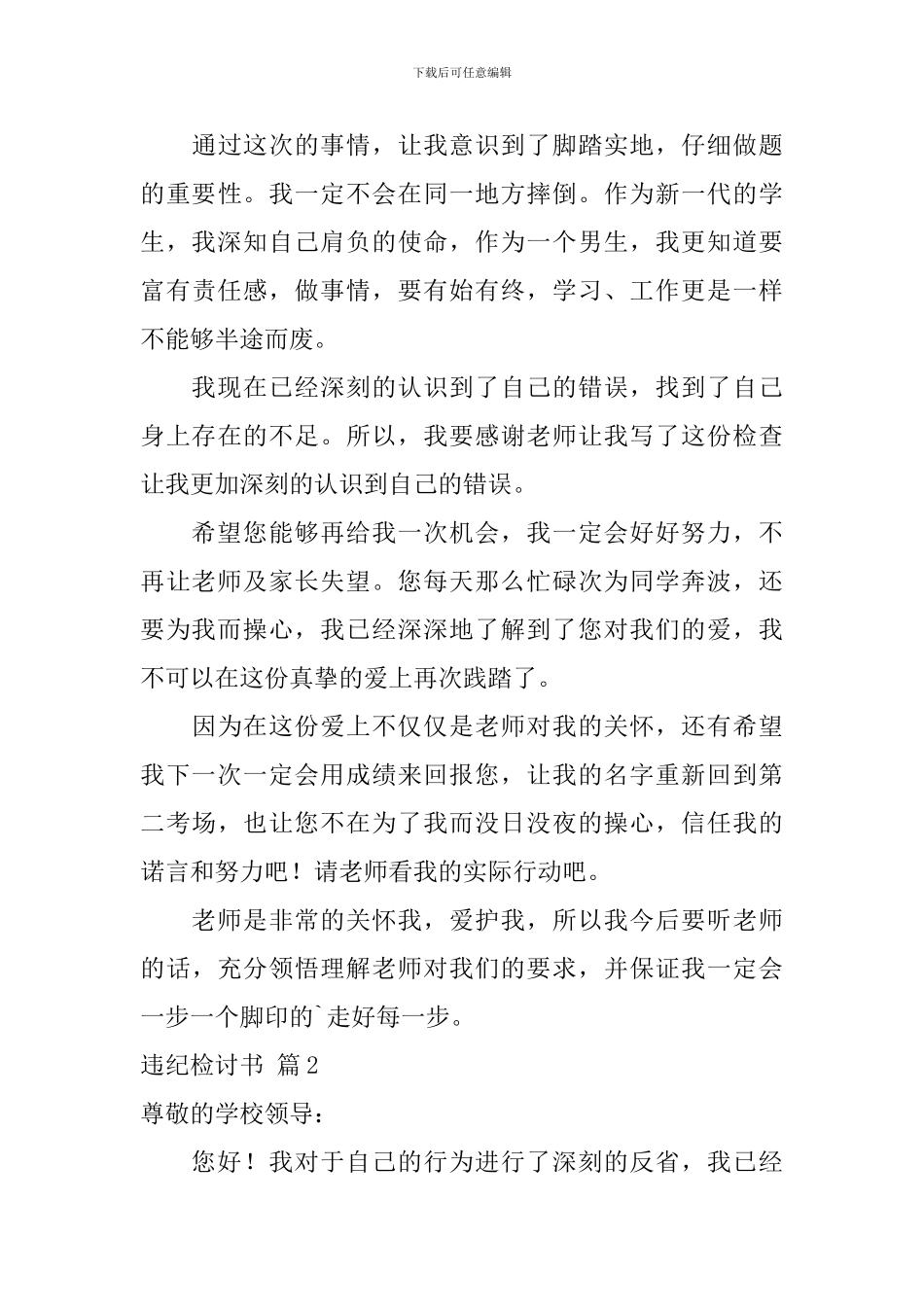 违纪检讨书合集7篇_第3页