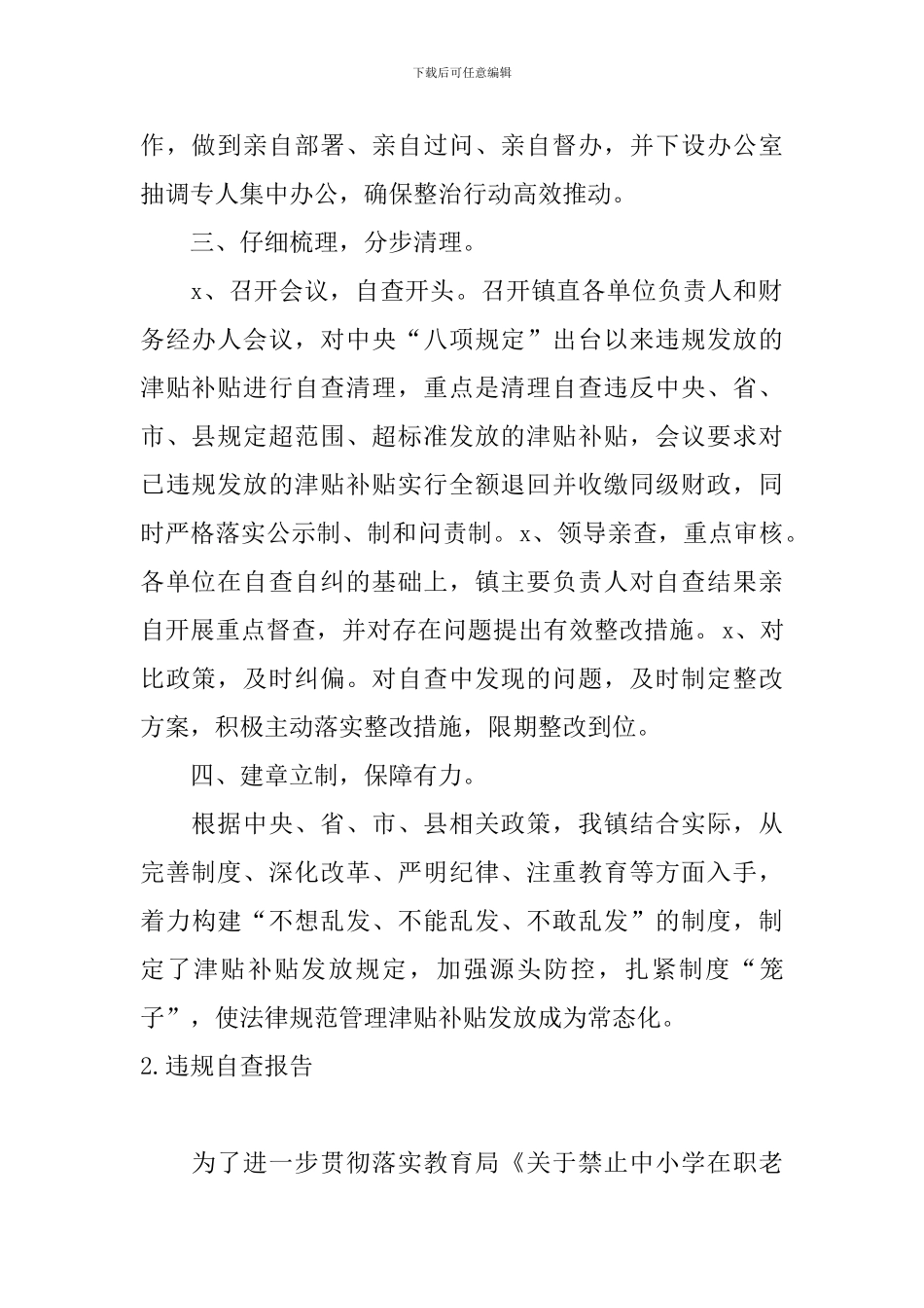 违规自查报告5篇_第2页