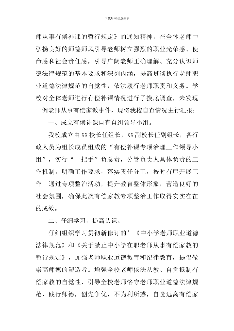 违规自查报告5篇_第3页