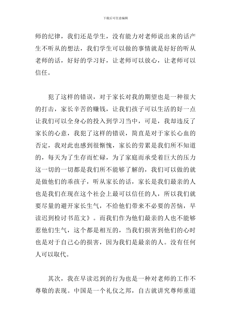 迟到检讨书500字_第2页